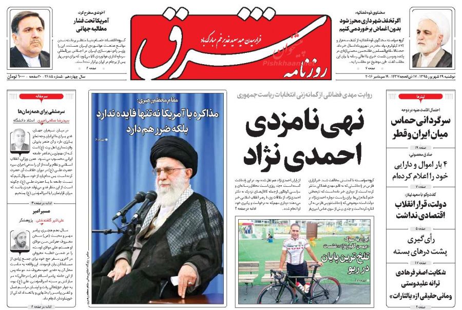صفحه نخست روزنامه‌های دوشنبه 29 شهریور