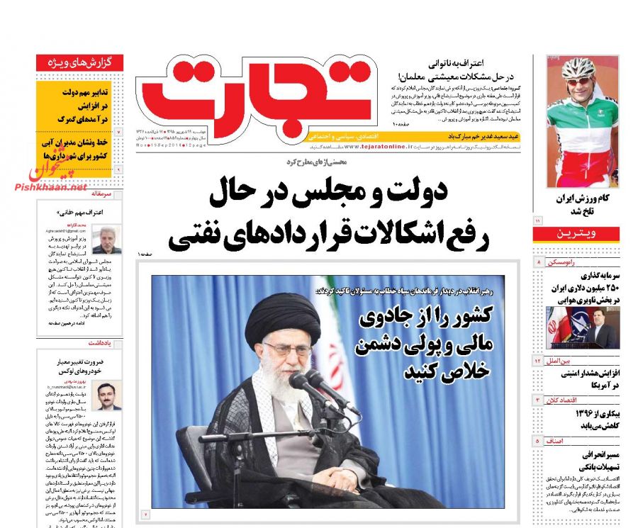 صفحه نخست روزنامه‌های دوشنبه 29 شهریور