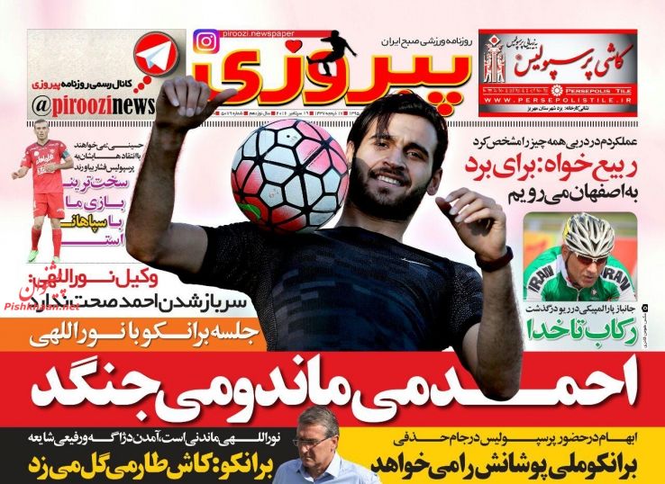صفحه نخست روزنامه‌های ورزشی