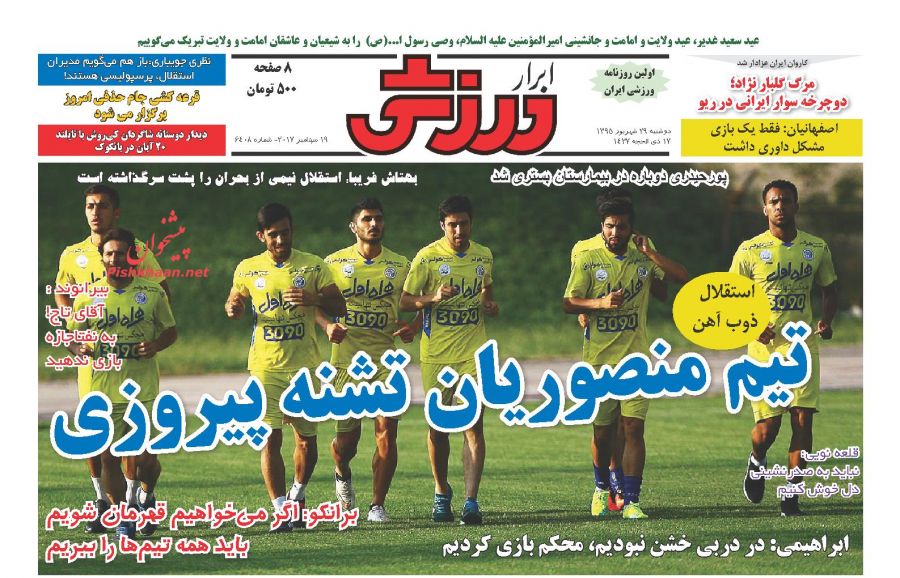 صفحه نخست روزنامه‌های ورزشی