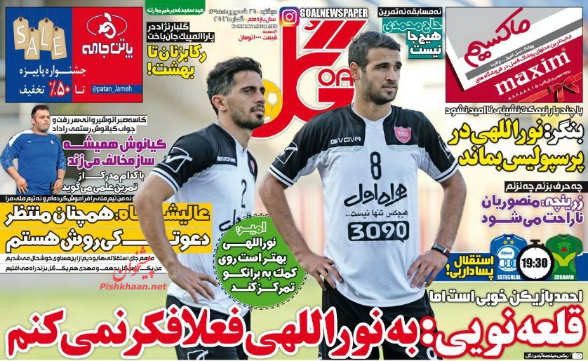 صفحه نخست روزنامه‌های ورزشی