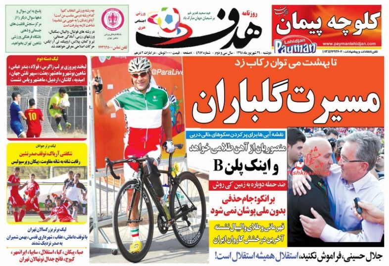صفحه نخست روزنامه‌های ورزشی