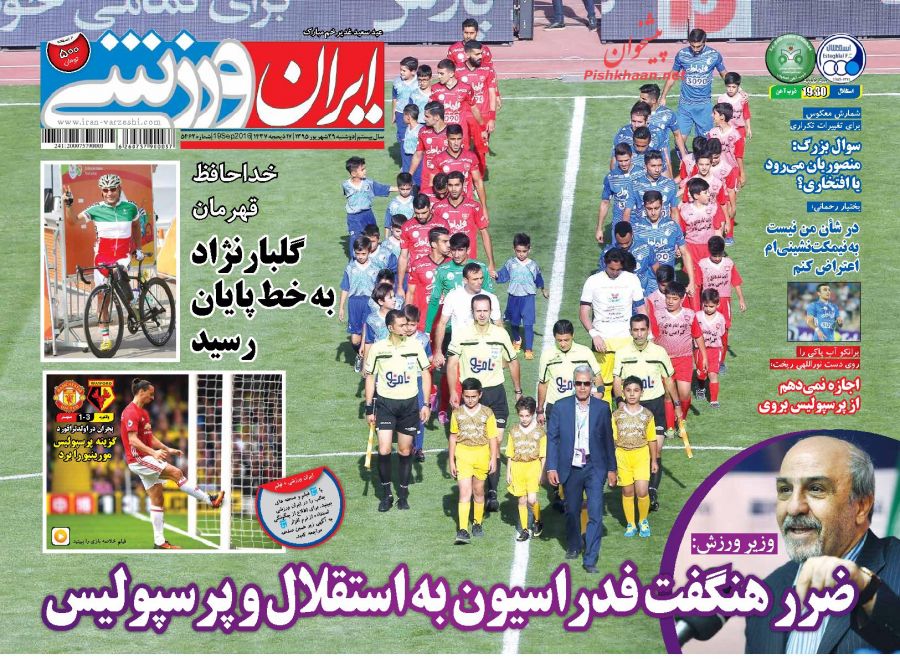 صفحه نخست روزنامه‌های ورزشی
