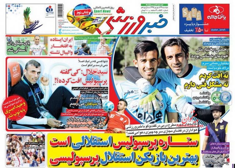 صفحه نخست روزنامه‌های ورزشی