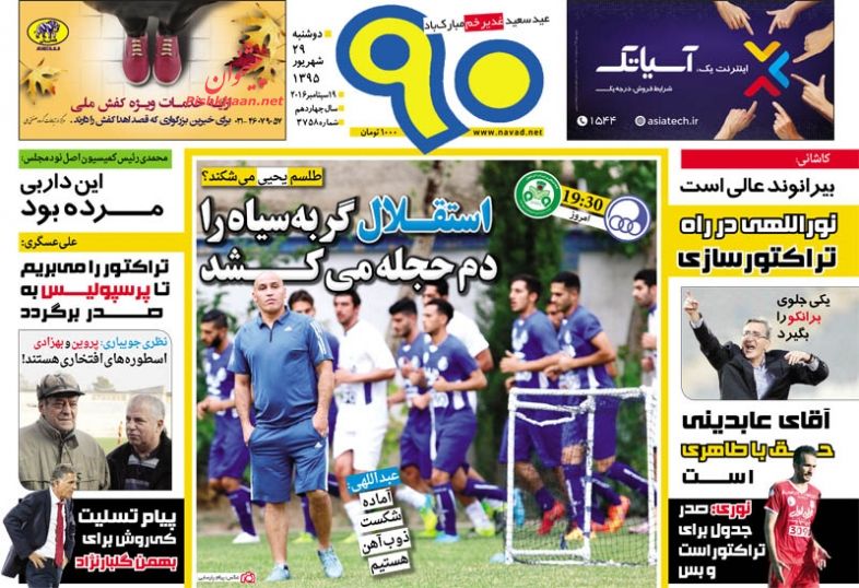 صفحه نخست روزنامه‌های ورزشی
