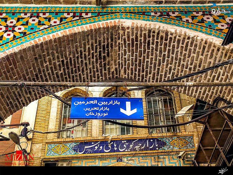 بازار بین الحرمین کجاست؟+تصاویر