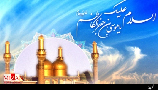 زیارتنامه امام موسی کاظم (ع) + صوت زیارتنامه امام موسی کاظم (ع) + صوت
