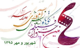 آغاز اکران گسترده فیلم های چهارمین جشنواره فیلم مدرسه