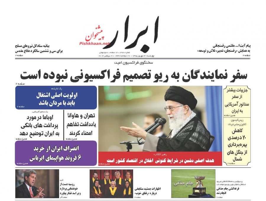 صفحه نخست روزنامه‌های چهارشنبه 31 شهریور