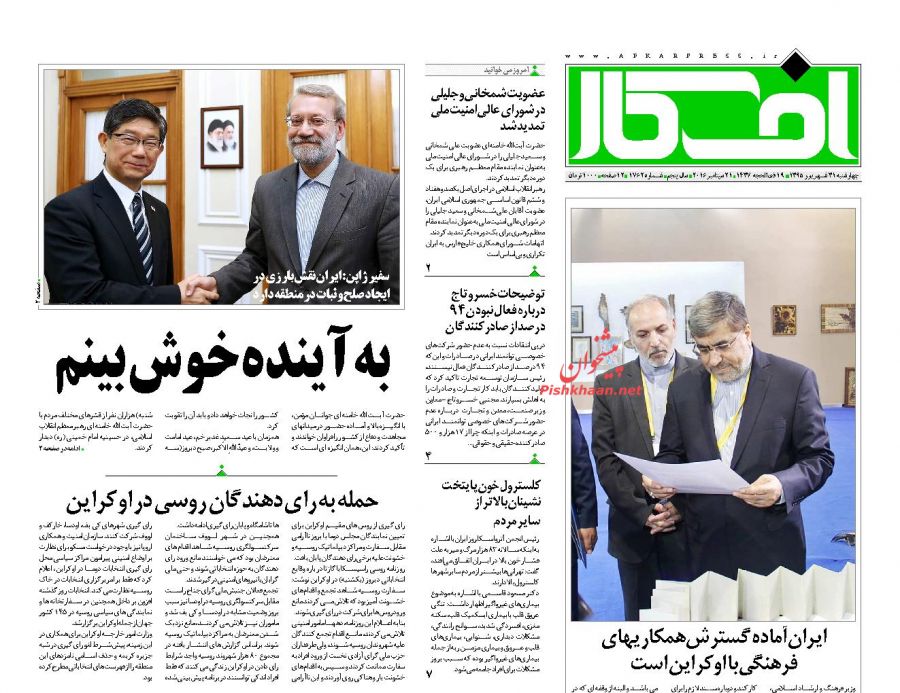 صفحه نخست روزنامه‌های چهارشنبه 31 شهریور