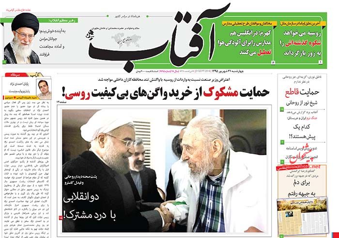 صفحه نخست روزنامه‌های چهارشنبه 31 شهریور