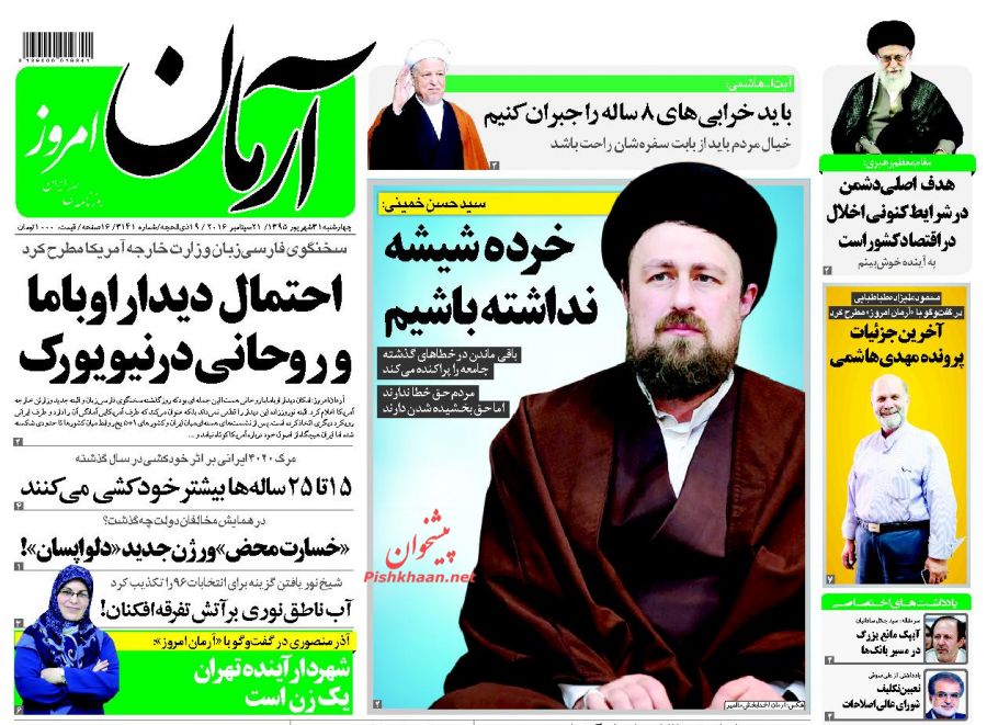 صفحه نخست روزنامه‌های چهارشنبه 31 شهریور