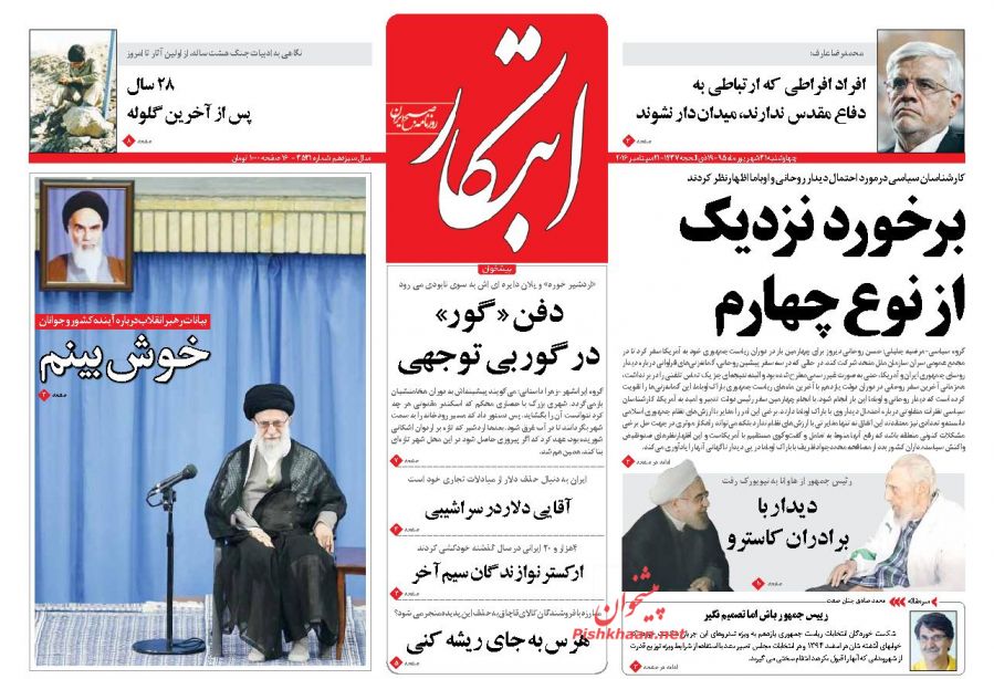 صفحه نخست روزنامه‌های چهارشنبه 31 شهریور