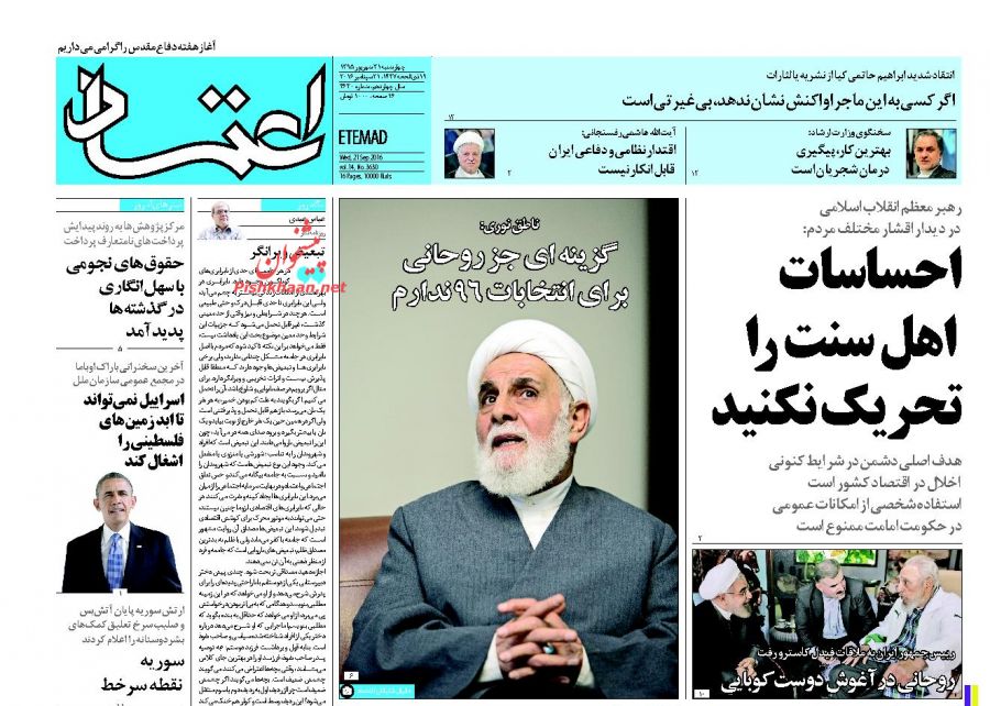 صفحه نخست روزنامه‌های چهارشنبه 31 شهریور