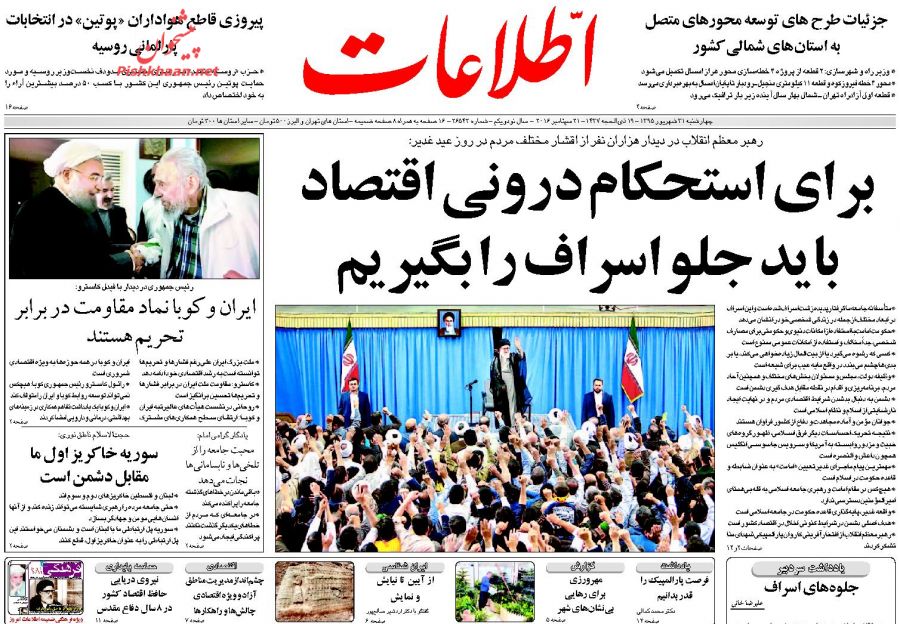 صفحه نخست روزنامه‌های چهارشنبه 31 شهریور