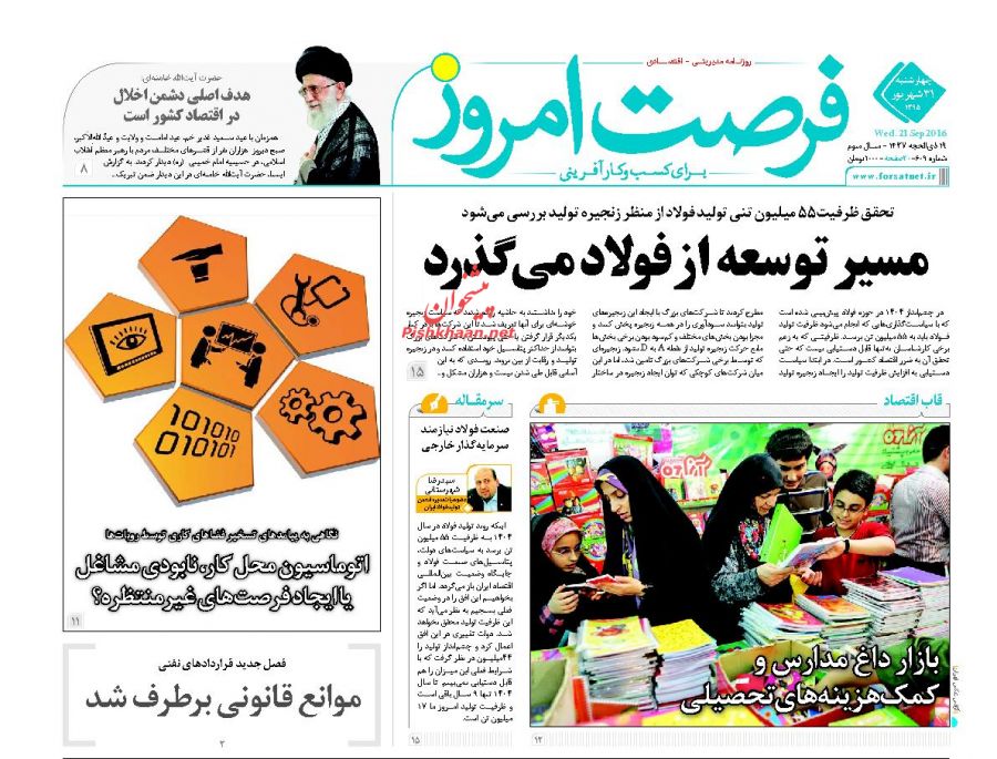 صفحه نخست روزنامه‌های چهارشنبه 31 شهریور