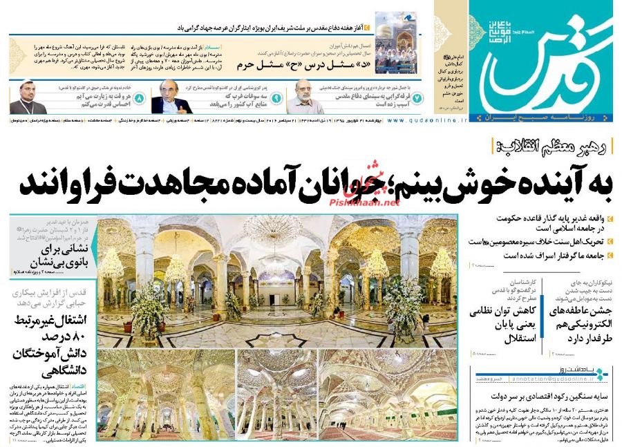 صفحه نخست روزنامه‌های چهارشنبه 31 شهریور