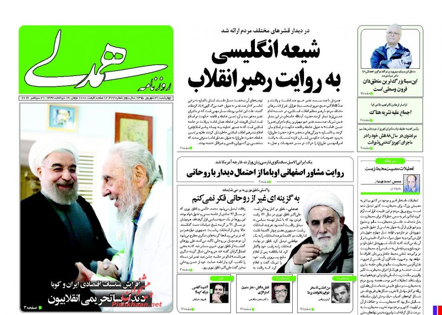 صفحه نخست روزنامه‌های چهارشنبه 31 شهریور