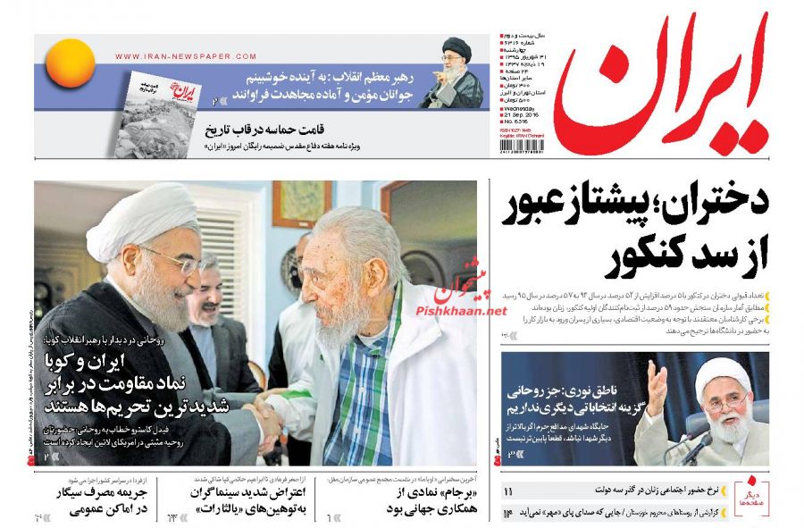 صفحه نخست روزنامه‌های چهارشنبه 31 شهریور