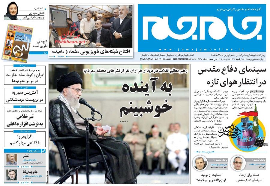 صفحه نخست روزنامه‌های چهارشنبه 31 شهریور