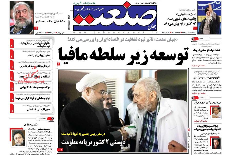 صفحه نخست روزنامه‌های چهارشنبه 31 شهریور