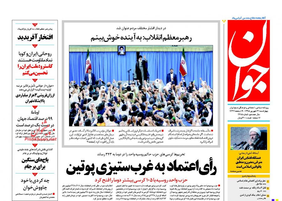 صفحه نخست روزنامه‌های چهارشنبه 31 شهریور