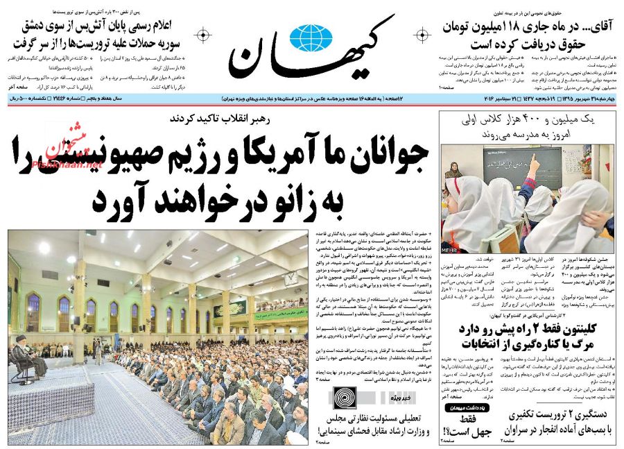 صفحه نخست روزنامه‌های چهارشنبه 31 شهریور