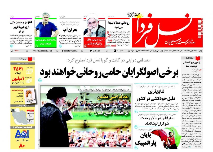 صفحه نخست روزنامه‌های چهارشنبه 31 شهریور