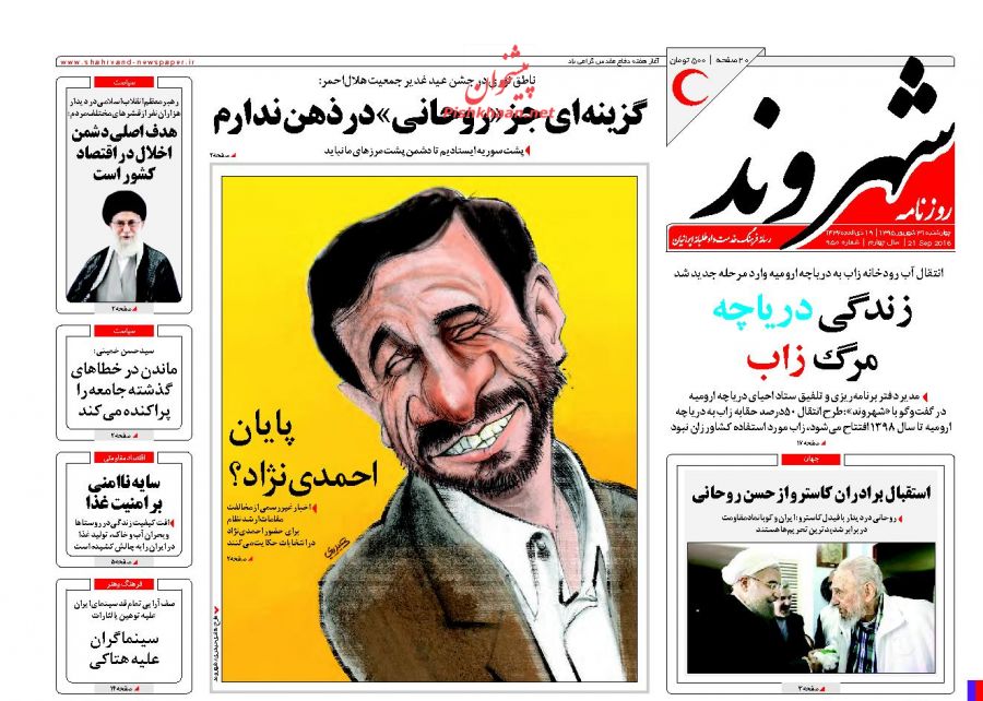 صفحه نخست روزنامه‌های چهارشنبه 31 شهریور