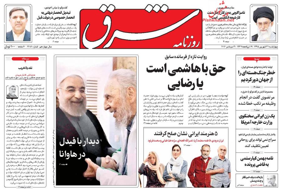 صفحه نخست روزنامه‌های چهارشنبه 31 شهریور