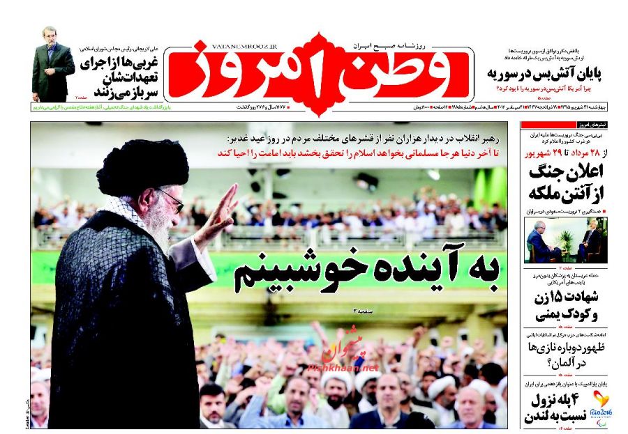 صفحه نخست روزنامه‌های چهارشنبه 31 شهریور