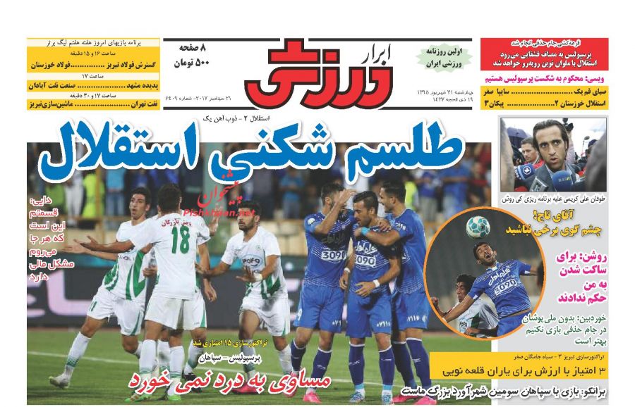 صفحه نخست روزنامه‌های ورزشی