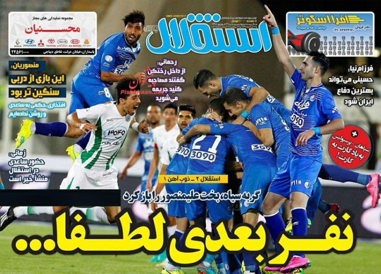 صفحه نخست روزنامه‌های ورزشی