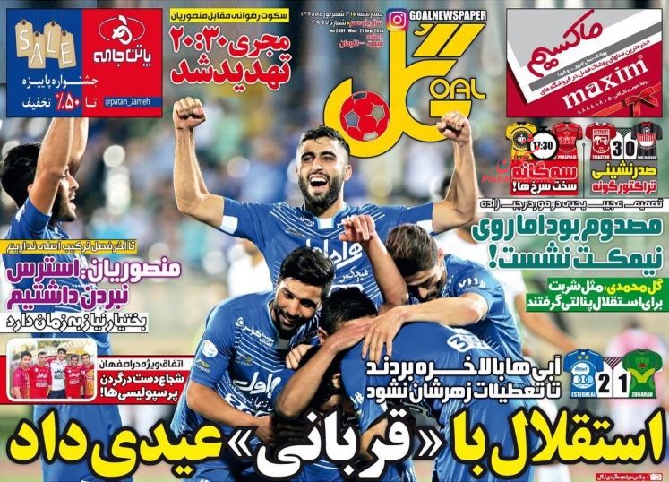 صفحه نخست روزنامه‌های ورزشی