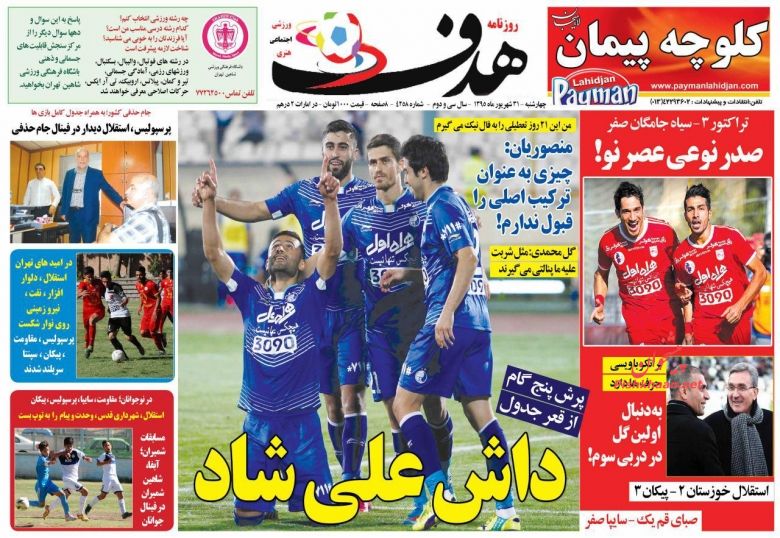 صفحه نخست روزنامه‌های ورزشی