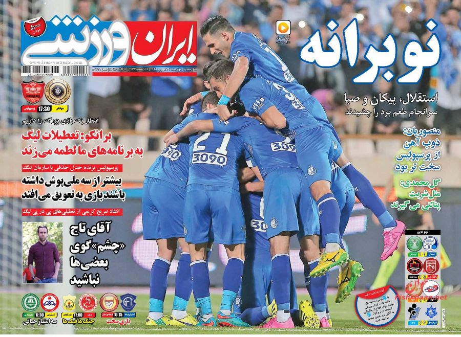 صفحه نخست روزنامه‌های ورزشی