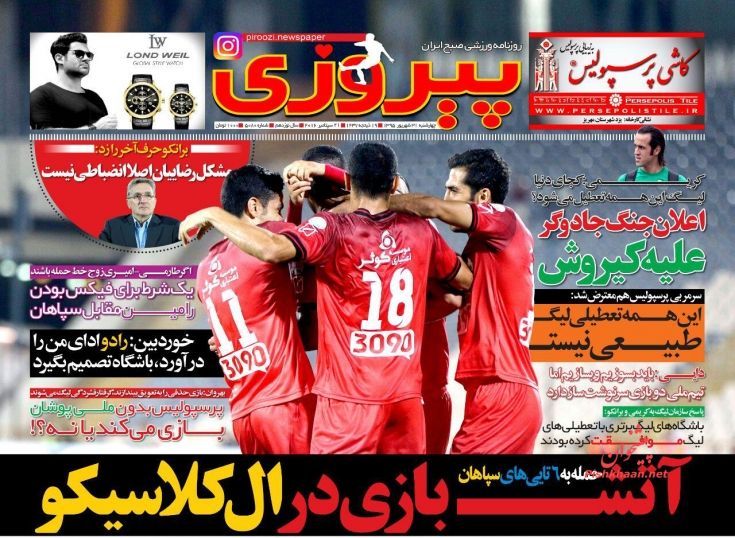 صفحه نخست روزنامه‌های ورزشی