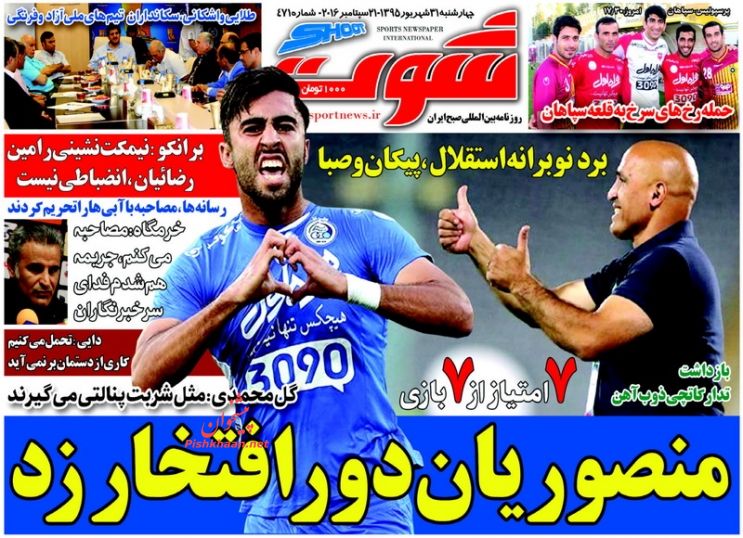 صفحه نخست روزنامه‌های ورزشی