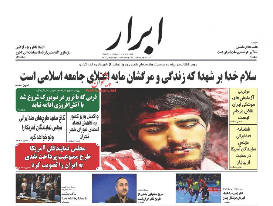 صفحه نخست روزنامههای شنبه سوم مهر صفحه نخست روزنامههای شنبه سوم مهر