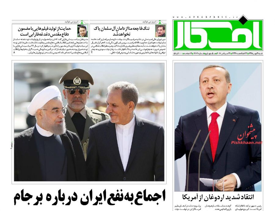 صفحه نخست روزنامههای شنبه سوم مهر صفحه نخست روزنامههای شنبه سوم مهر