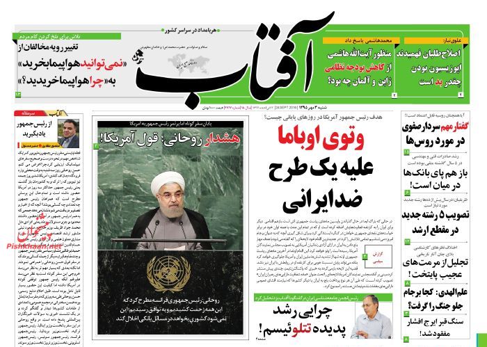 صفحه نخست روزنامههای شنبه سوم مهر صفحه نخست روزنامههای شنبه سوم مهر