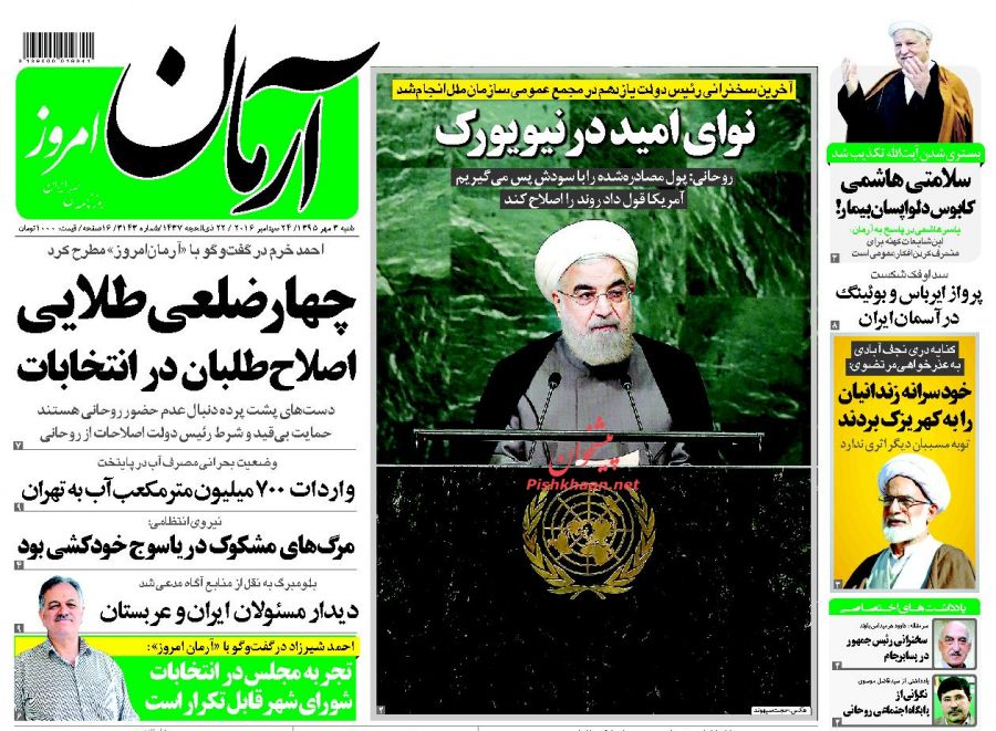 صفحه نخست روزنامههای شنبه سوم مهر صفحه نخست روزنامههای شنبه سوم مهر