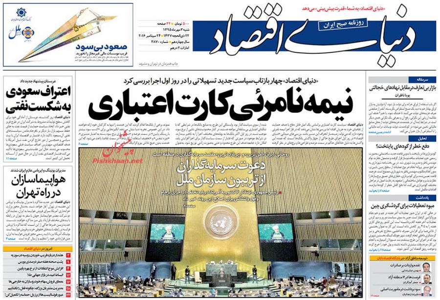 صفحه نخست روزنامههای شنبه سوم مهر صفحه نخست روزنامههای شنبه سوم مهر