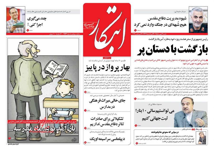 صفحه نخست روزنامههای شنبه سوم مهر صفحه نخست روزنامههای شنبه سوم مهر