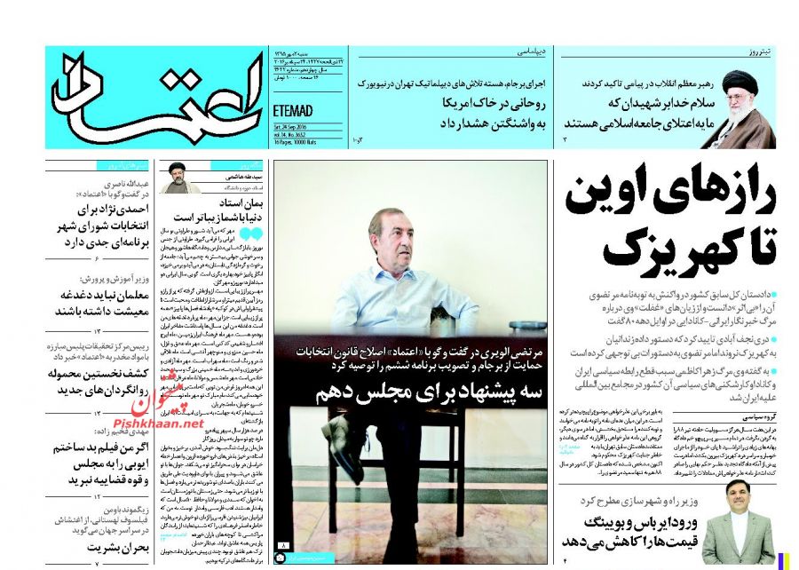 صفحه نخست روزنامههای شنبه سوم مهر صفحه نخست روزنامههای شنبه سوم مهر