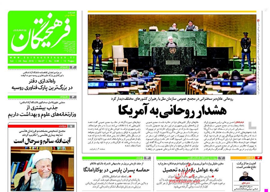 صفحه نخست روزنامههای شنبه سوم مهر صفحه نخست روزنامههای شنبه سوم مهر