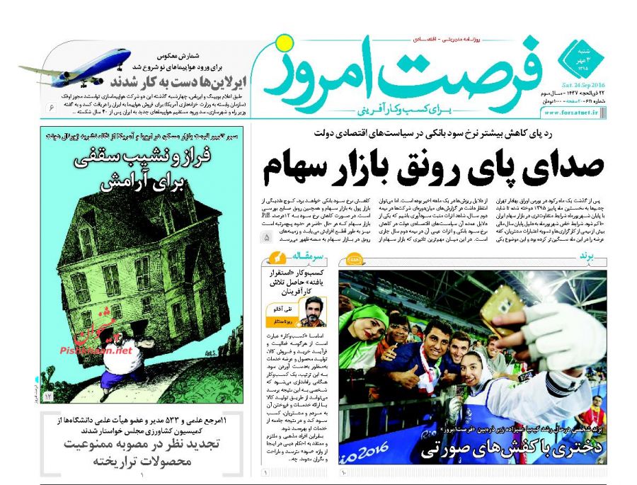صفحه نخست روزنامههای شنبه سوم مهر صفحه نخست روزنامههای شنبه سوم مهر