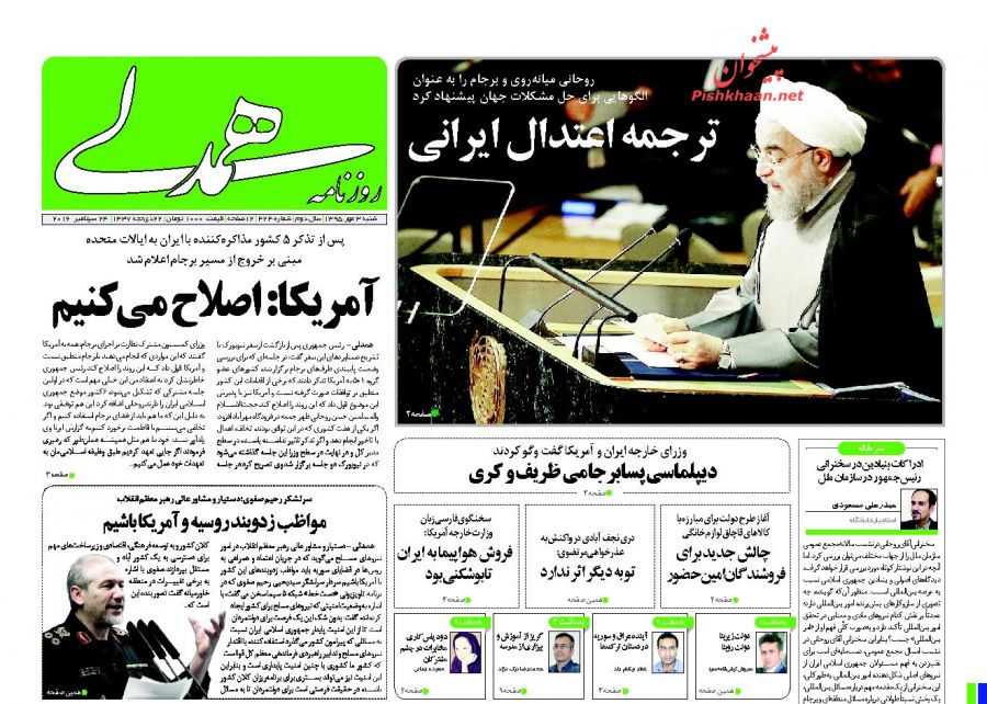 صفحه نخست روزنامههای شنبه سوم مهر صفحه نخست روزنامههای شنبه سوم مهر