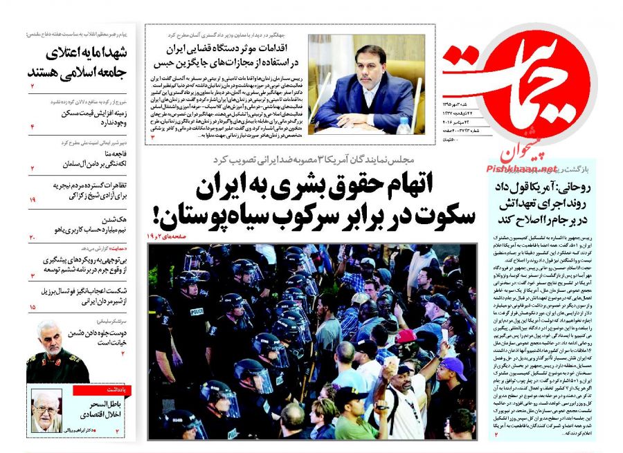 صفحه نخست روزنامههای شنبه سوم مهر صفحه نخست روزنامههای شنبه سوم مهر
