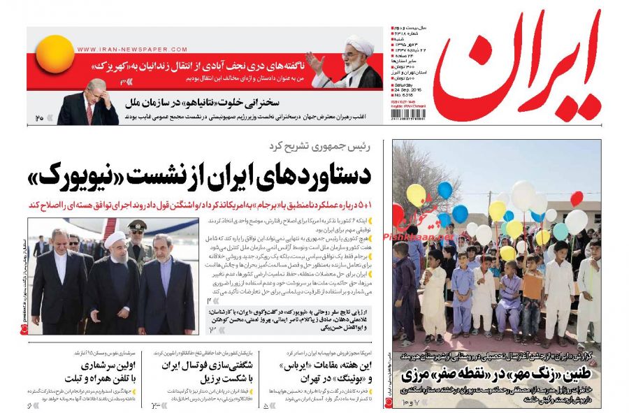صفحه نخست روزنامههای شنبه سوم مهر صفحه نخست روزنامههای شنبه سوم مهر